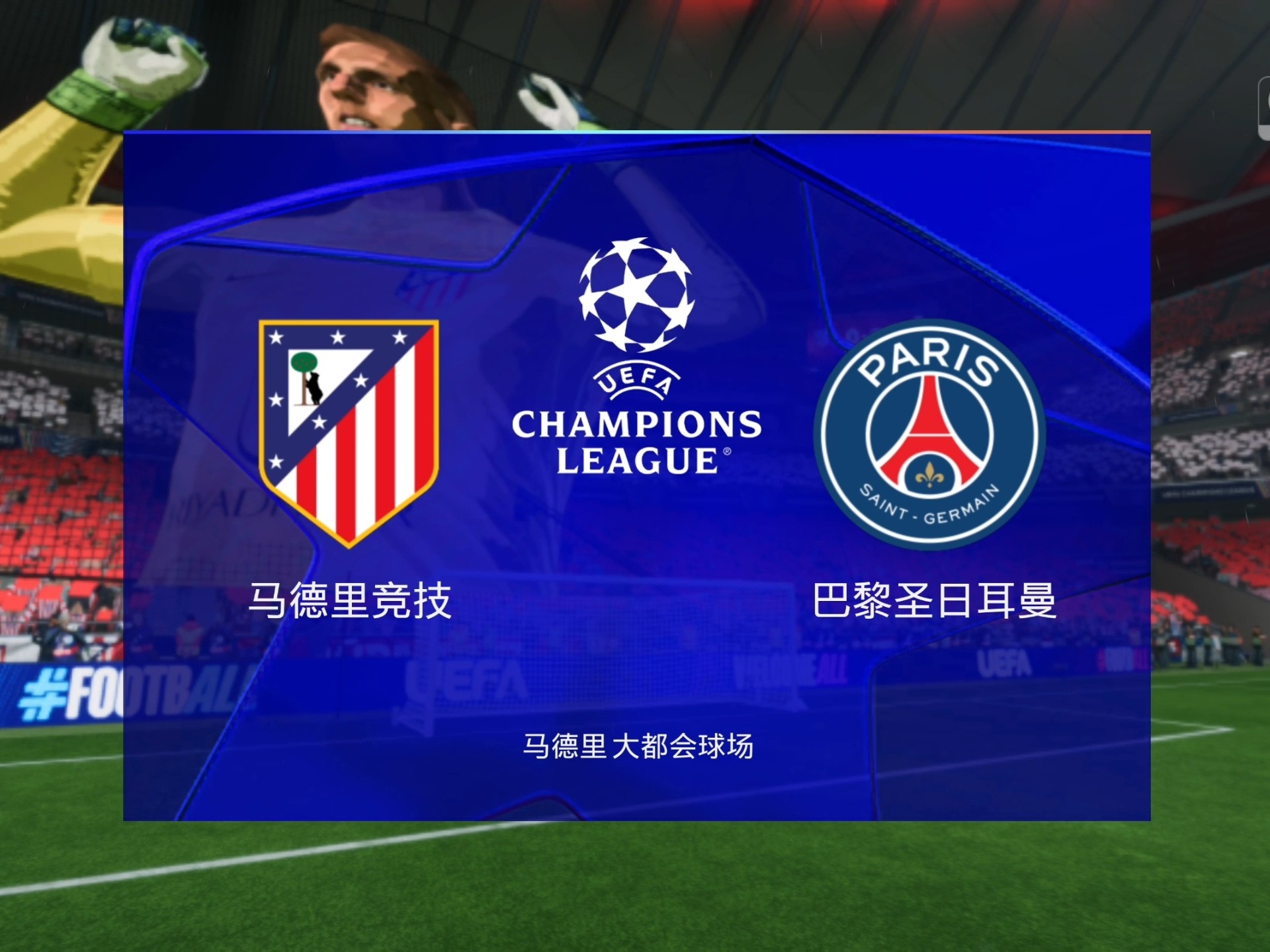 包含马竞将迎战巴黎圣日耳曼,硬仗在等着他们的词条 包含马竞将迎战巴黎圣日耳曼,硬仗在等着他们的词条