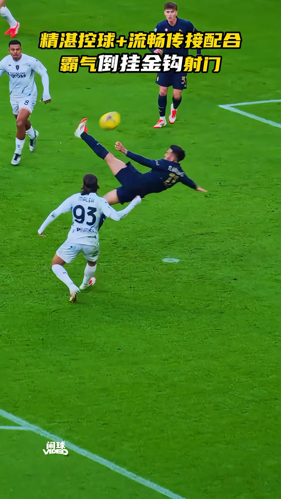 包含精妙配合在足球比赛中亮相，战术卓越尽显的词条