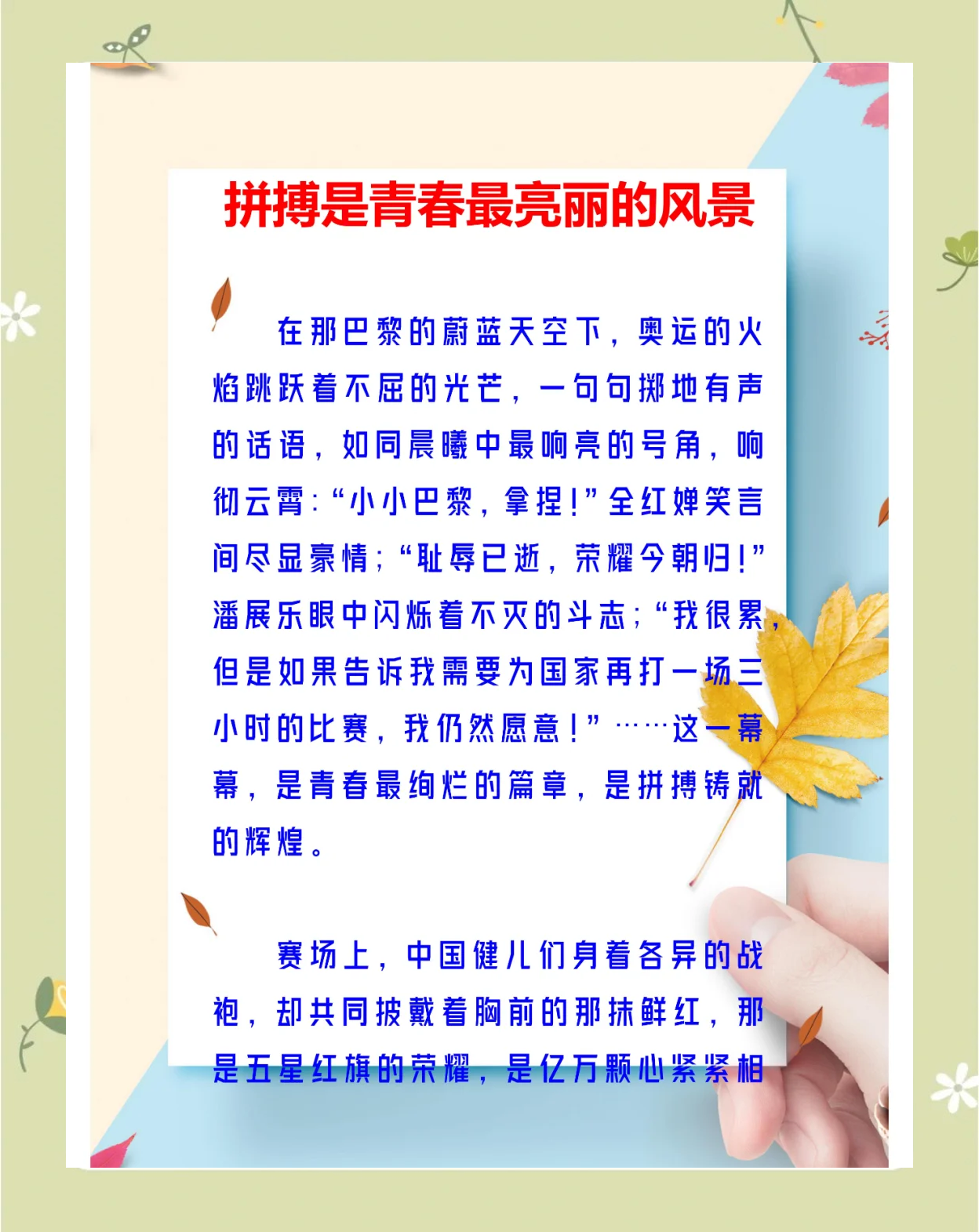 包含拼搏谱写：运动员们为荣誉而战的词条